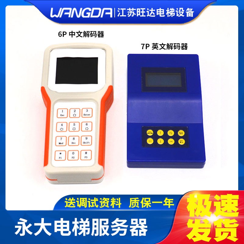 永大电梯解码器6P/7P/7RA/Y15中文/英文服务器调试主板调试器包邮