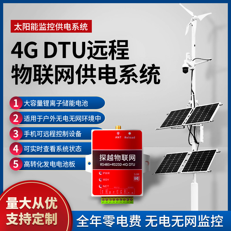 NBIOT太阳能监控供电系统12v手机远程户外4G物联网设备光伏发电