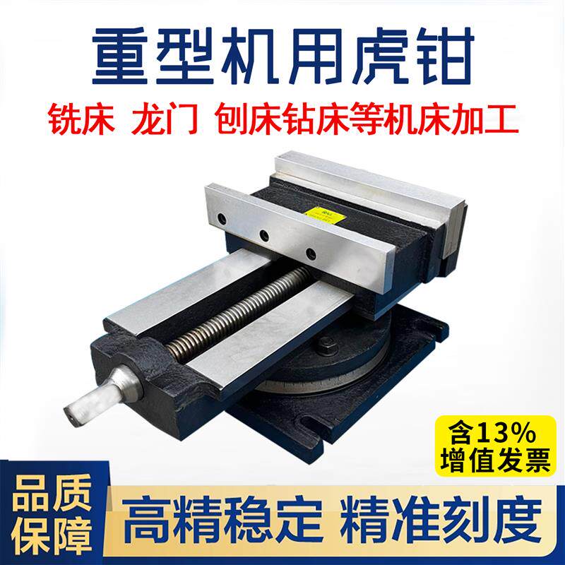 钻床铣床机用精密平口钳12寸/16寸大开口刨床台钳重型老虎钳夹具