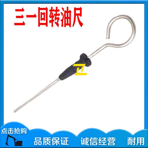 三一60 75 135 150 215-8-9C旋转马达回转油尺挖机牙箱油标尺套管