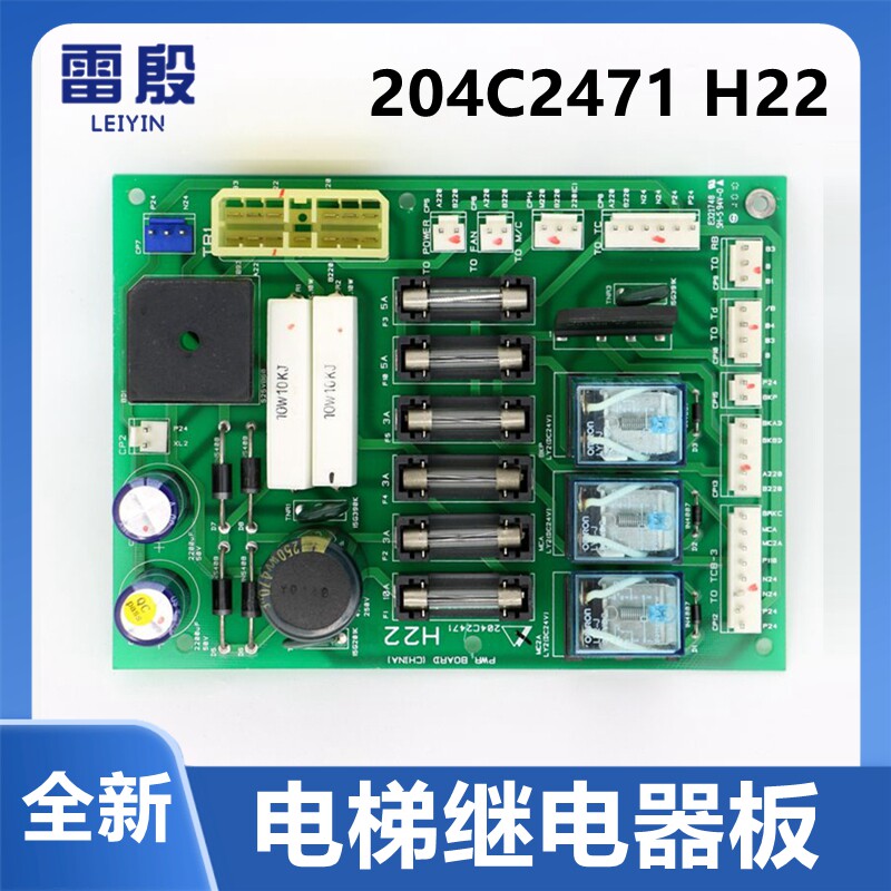 适用于上海现代电梯电源板204C2471 H22继电器板PWR电源电梯配件
