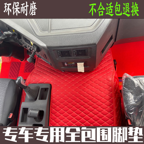 上汽红岩杰狮杰卡C500eM500杰虎H6C100C6C11杰豹新金刚全包围脚垫