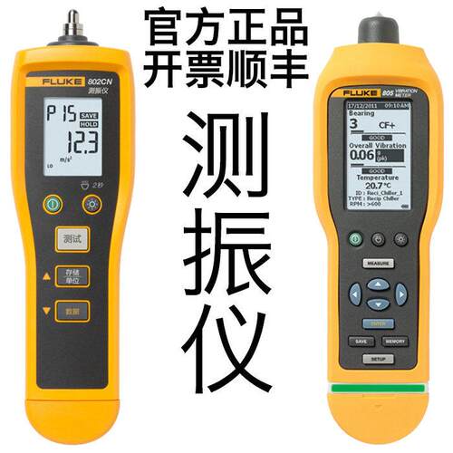 FLUKE福禄克805FC测振仪