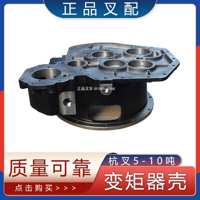 叉车变矩器壳变速箱连接壳发动机连接壳适用杭叉5-10吨叉车配套