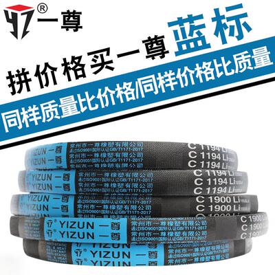 一尊三角带C型C2100/2108/2134/2150/2159/2184高速耐磨传动皮带