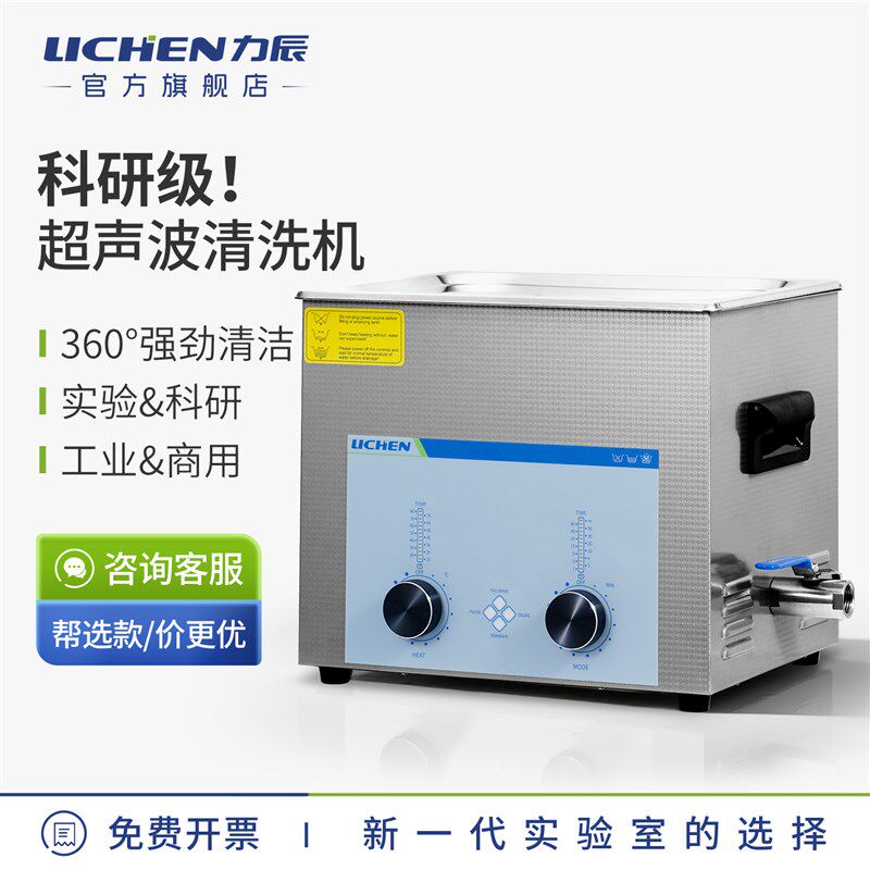 力辰超声波清洗机工业清洁机器实验室用洗眼镜首饰牙套电路板家用