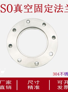 ISO高真空固定法兰304不锈钢螺栓法兰ISO-F63/80/100/160/200內焊