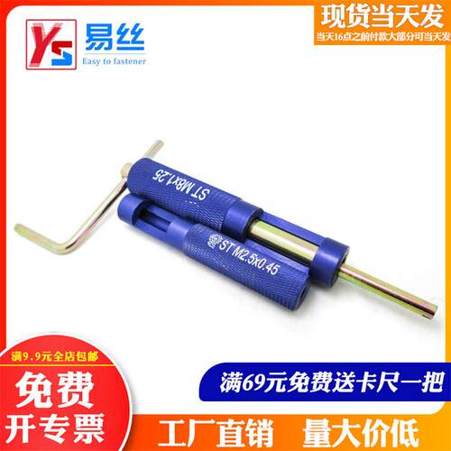 螺纹护套/钢丝牙套扳手工