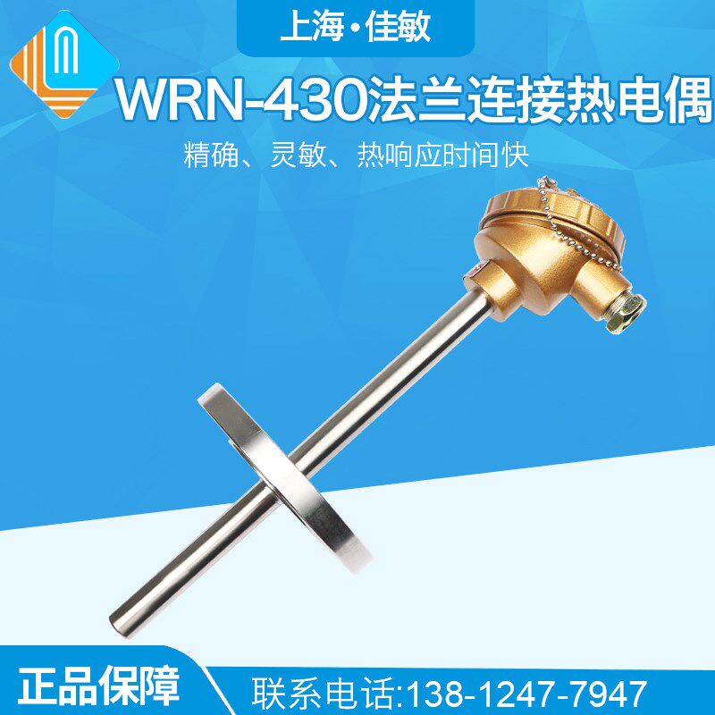 上海自动化仪表三厂法兰连接热电偶 WRN-430 K型温度传感器耐高温