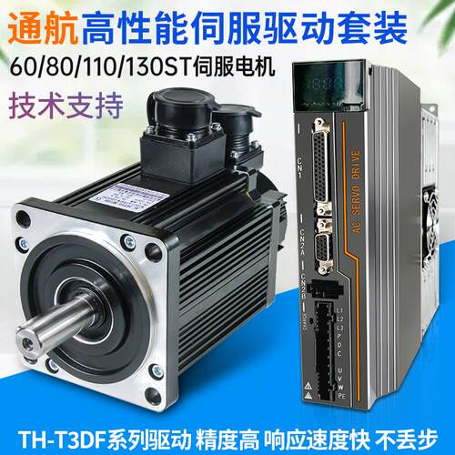 通航伺服驱动器套装TH-T3DF-L30F T3a交流伺服电机60/80110ST750W