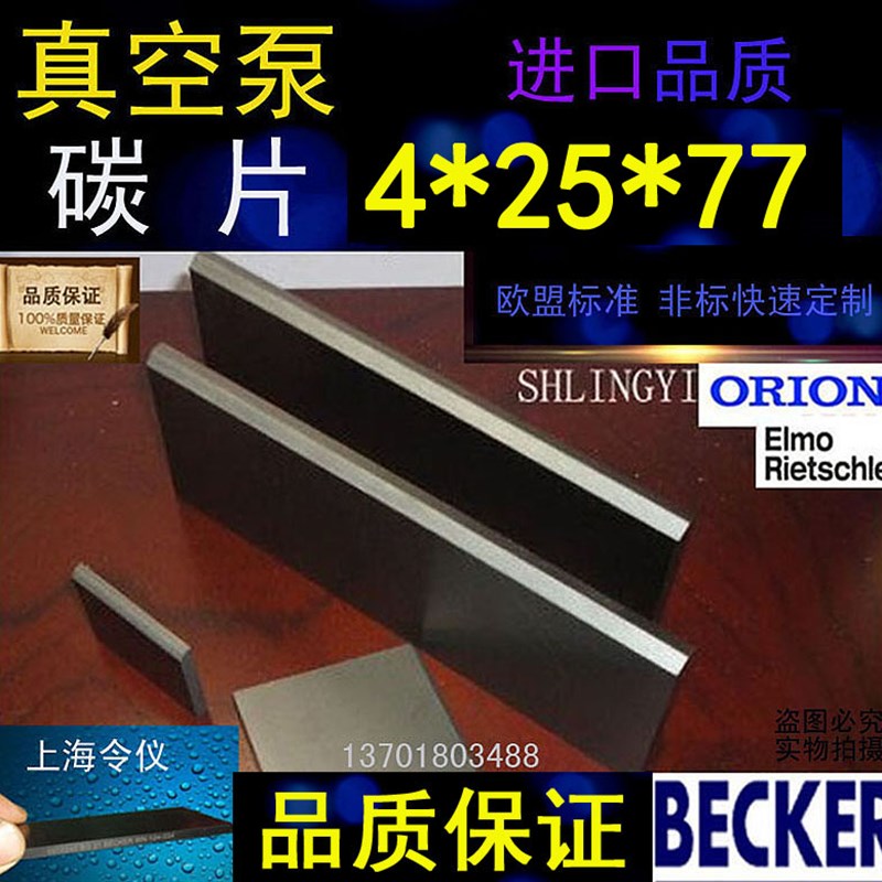 气泵77*25*4真空泵碳刷 真空泵KH410石墨叶片 好利旺KHA400滑片