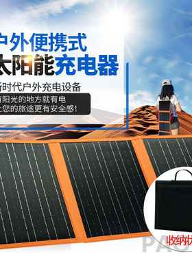 太阳能快充折叠包发电板手机USB充电器5v输出户外便携光伏充电板