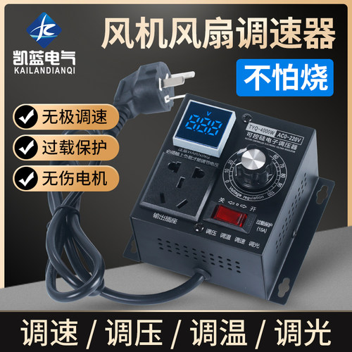 4000W大功率可控硅电子调压器电机风扇电钻变速调速器调温器220V