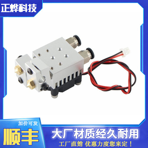 3D打印机配件 新款E3D双喷头两进两出挤出铝块1.75套件带散热风扇
