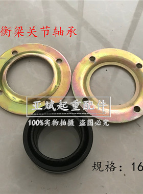 行吊钢丝绳16吨电动葫芦平衡梁关节轴承GE60ES 10t5T平梁带垫片