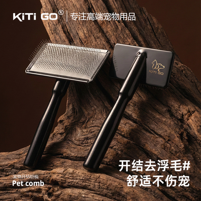 【KiTi GO官方】宠物针梳气垫开结去浮毛梳子猫狗通用美容拉毛梳