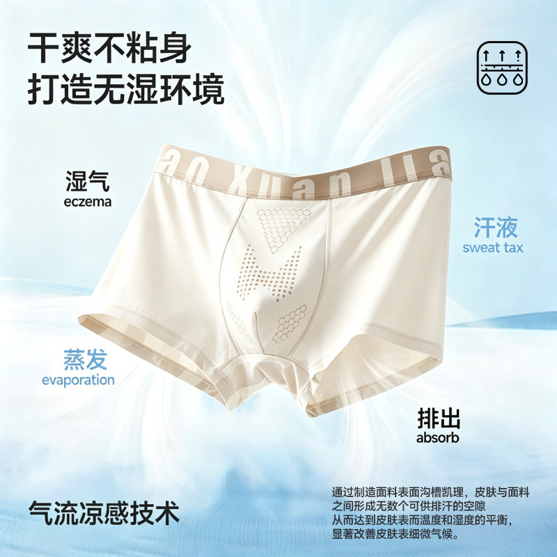 蕉绚生蚝素男士四角内裤