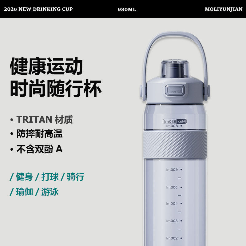 夏季男女学生运动水杯便携式骑行大容量随行杯Tritan材质不含BPA