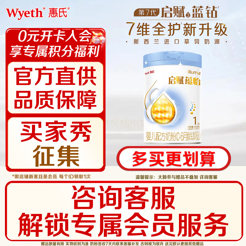 惠氏启赋蕴怡1段HMO进口奶源婴幼儿奶粉810g一段【启赋蓝钻升级】