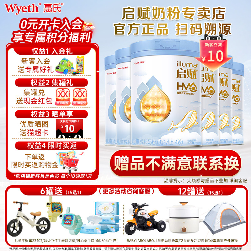 【官方正品】惠氏启赋蓝钻4段HMO营养儿童成长奶粉810g*6罐四段