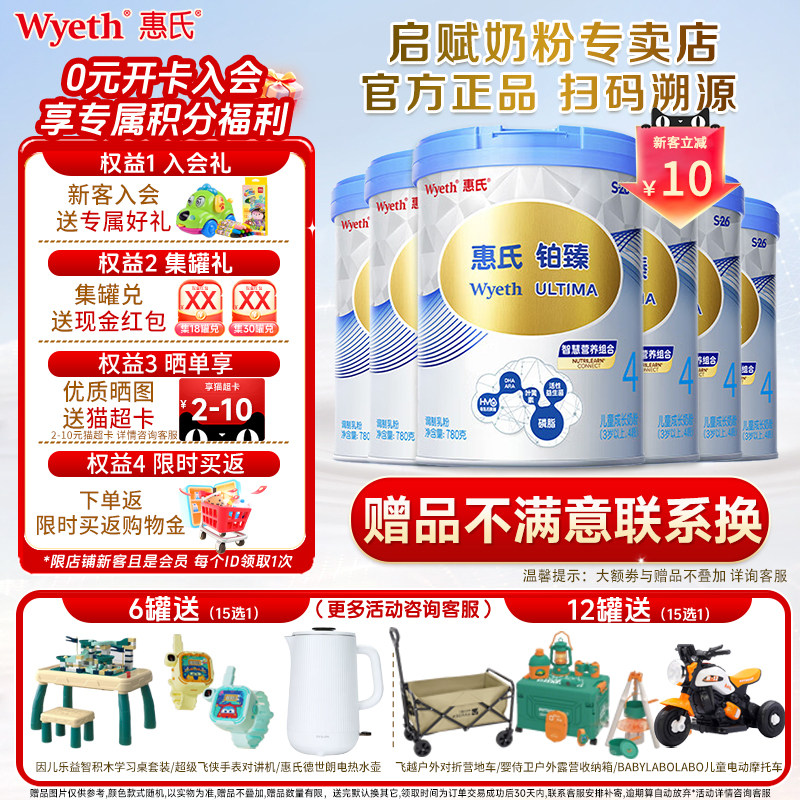 【学习添动力】惠氏S-26铂臻4段儿童奶粉780g*6罐进口四段牛奶粉