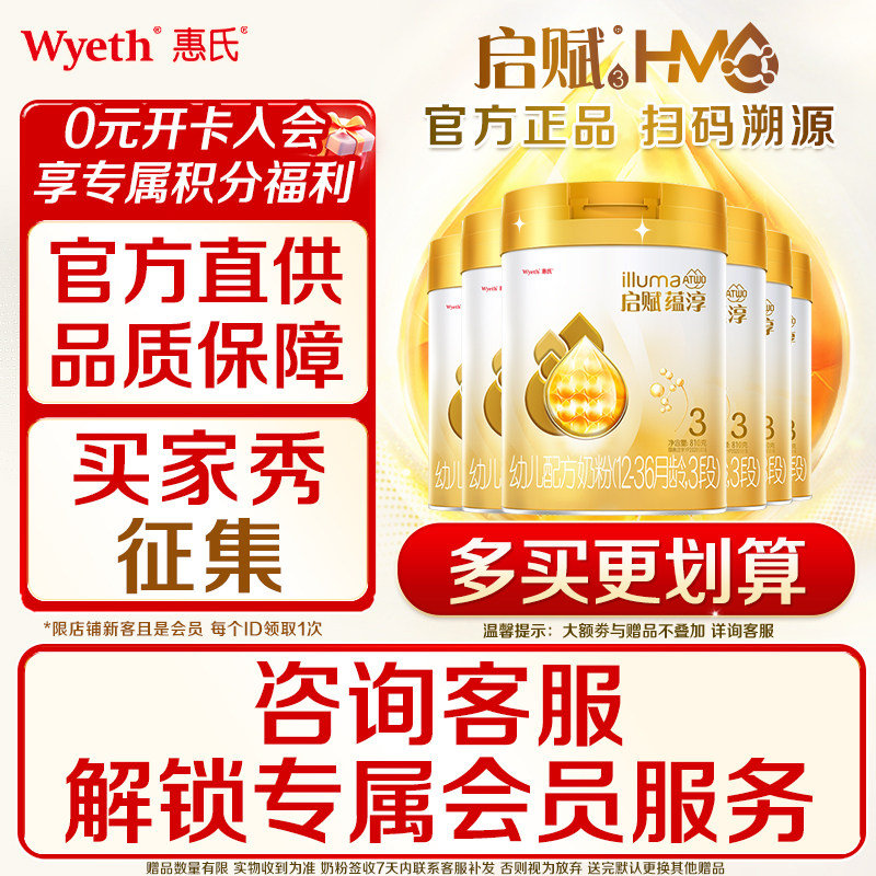 惠氏启赋蕴淳3段810g*6罐婴幼儿配方奶粉三段A2奶源HMO官方正品