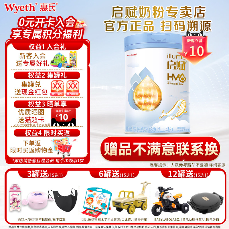 【官方正品】惠氏启赋蓝钻4段HMO营养儿童成长奶粉810g/罐四段
