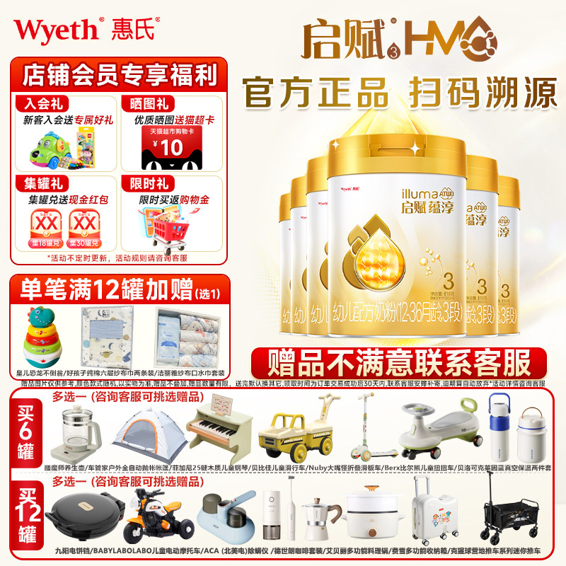 惠氏启赋蕴淳3段810g*6罐婴幼儿配方奶粉三段A2奶源HMO官方正品