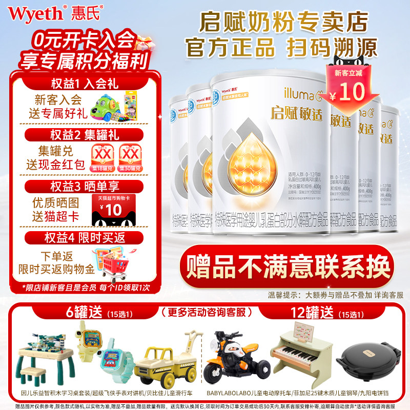 官方正品惠氏启赋敏适适度部分水解婴儿乳蛋白奶粉0-12月400g*6罐