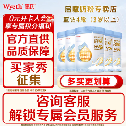 惠氏启赋蓝钻4段奶粉810g*6罐