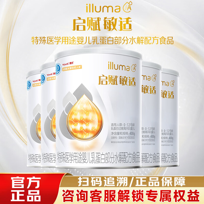 惠氏启赋敏适适度部分水解婴儿乳蛋白奶粉0-12月400g官方正品
