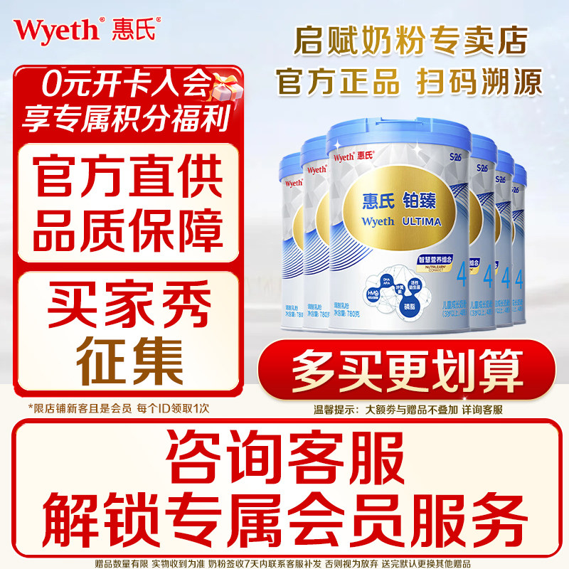 惠氏S-26铂臻4段儿童奶粉780g*6罐进口四段牛奶粉3岁+官方正品