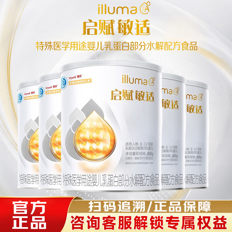 惠氏启赋敏适适度部分水解婴儿乳蛋白奶粉0-12月800g*6罐官方正品