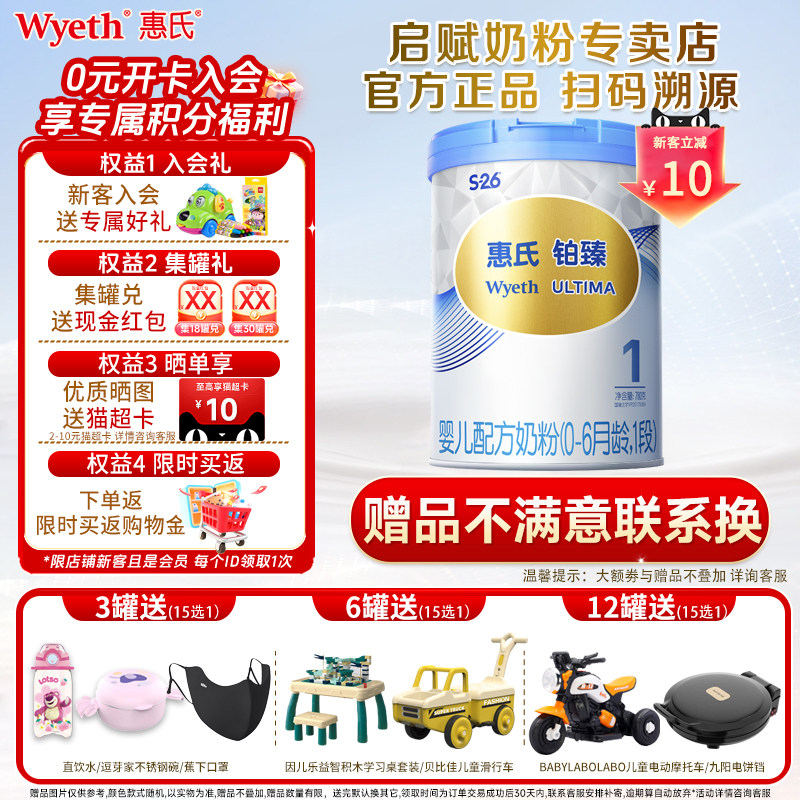 【官方正品】惠氏S-26铂臻1段婴儿奶粉780g/罐婴幼儿牛奶粉一段
