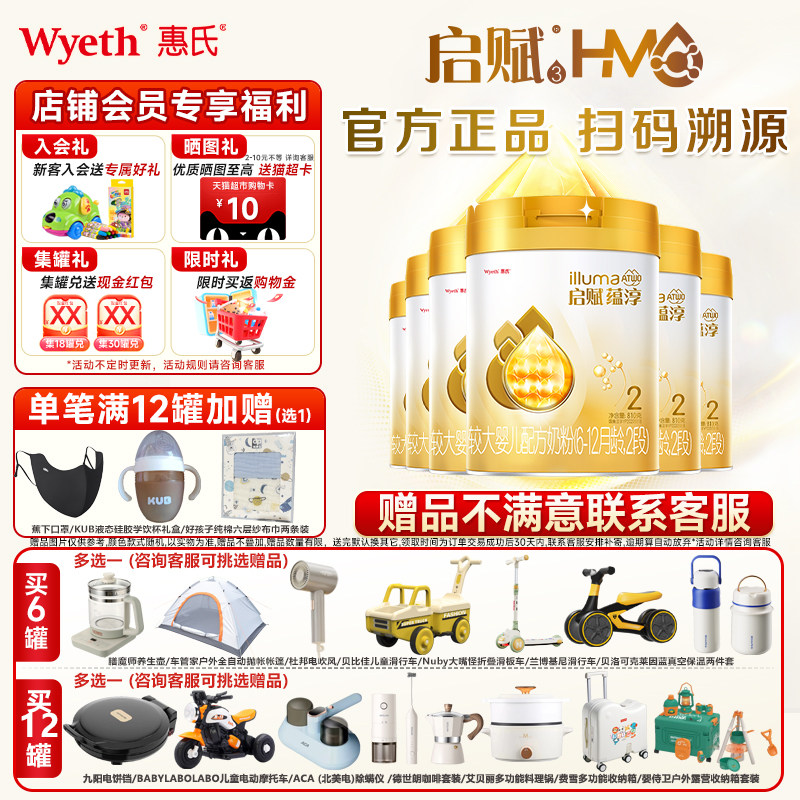 惠氏启赋蕴淳2段HMO进口A2奶源婴儿配方奶粉810g*6罐二段官方正品