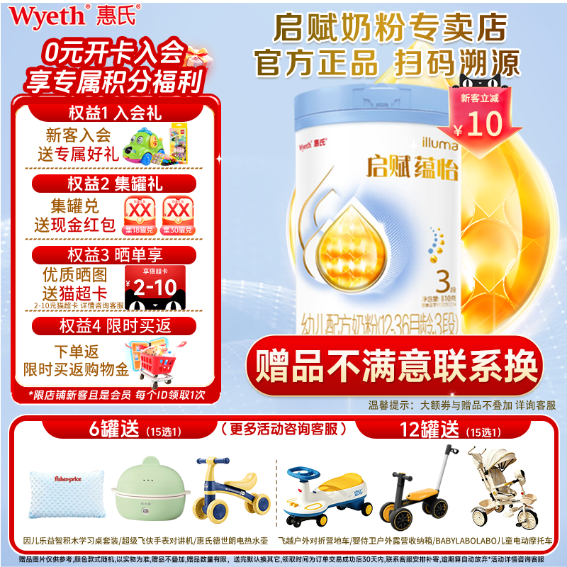 消费券】惠氏启赋蕴怡3段810g/克*1罐丨启赋蓝钻升级婴幼儿奶粉