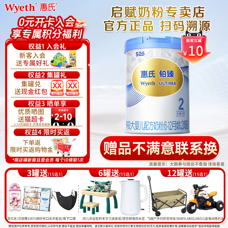 惠氏S26铂臻2段780g瑞士进口婴幼儿奶粉6-12个月奶粉二段官方正品