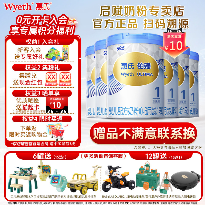【官方正品】惠氏S-26铂臻1段婴儿奶粉780g6罐婴幼儿牛奶粉一段