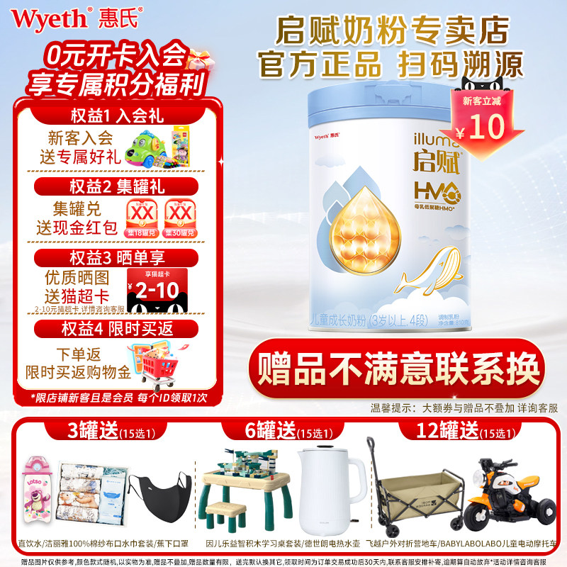 【官方正品】惠氏启赋蓝钻4段HMO营养儿童成长奶粉810g/罐四段