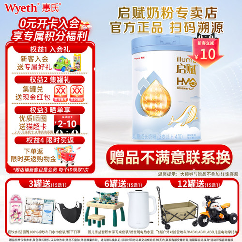 惠氏蓝钻4段儿童成长奶粉810g/罐