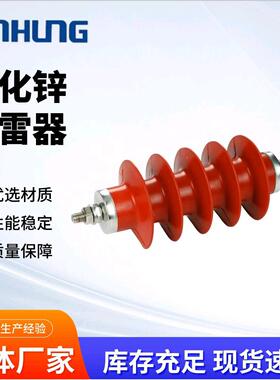 复合氧化锌避雷器户外硅橡胶复合外绝缘避雷器10kv防雷设备