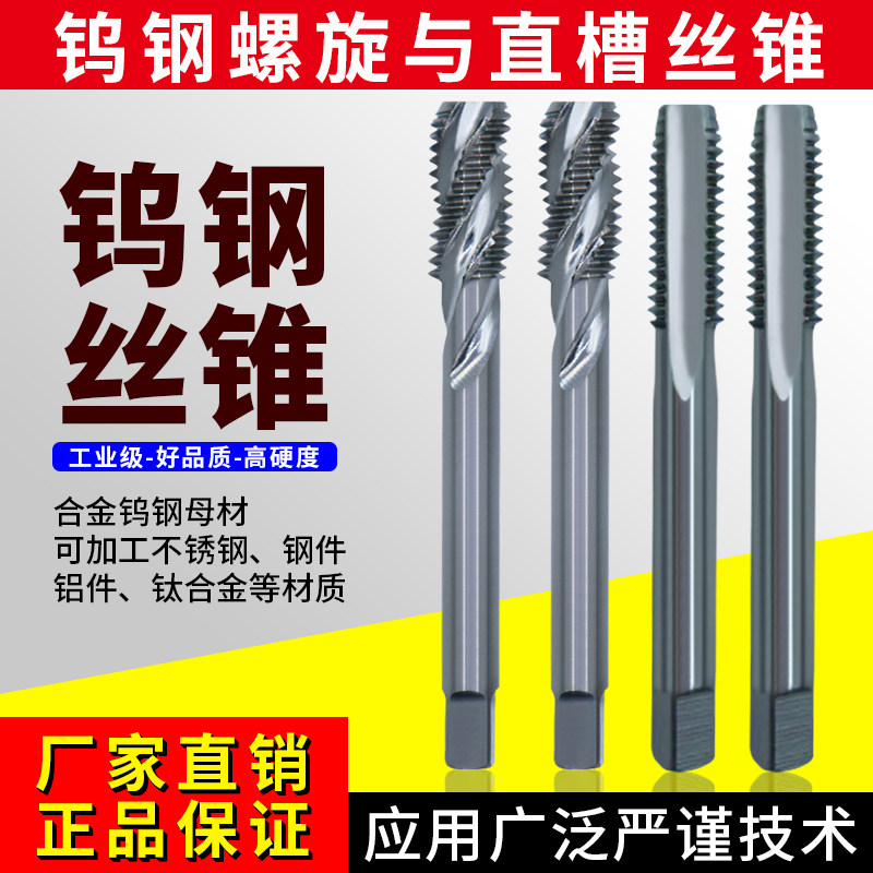 超硬机用钨钢丝锥螺旋直槽丝攻钻头不B锈钢铝硬质合金专用M345681