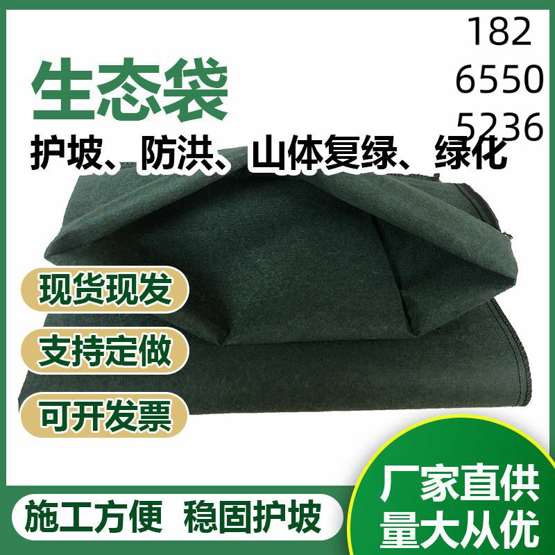 绿色护坡生态袋土工布袋框架x梁草籽植生袋生态棒边坡绿化公路防