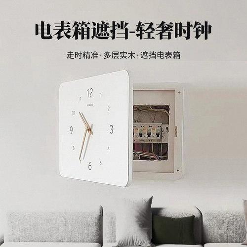 现代简约电表箱装饰画带钟表挂钟电F闸遮挡挂画配电箱时钟免打孔