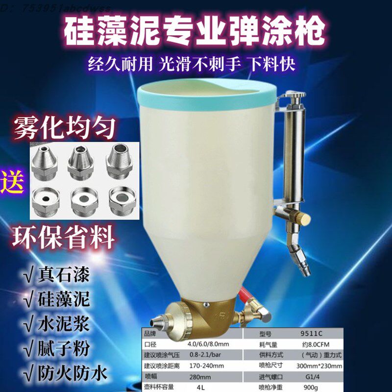 塑料9511硅藻泥喷枪 气动真石漆喷壶喷漆枪O腻子工内墙涂料喷涂机