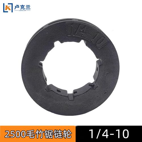 2500毛竹锯链i轮 1/4-10分体被动盘齿链小型手持汽油锯配件
