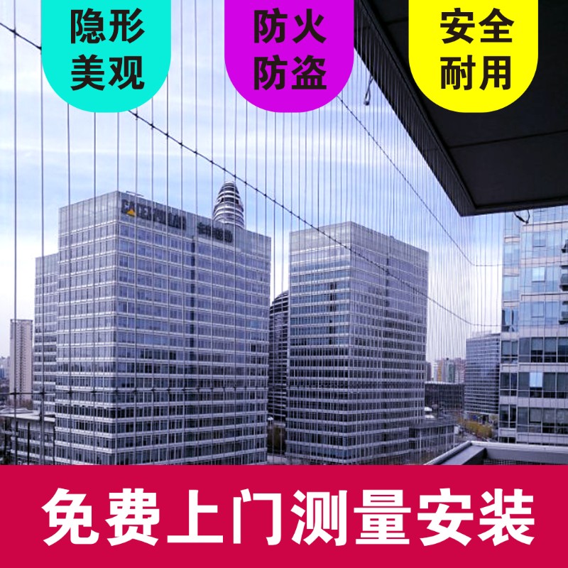 北京隐形防护网钢丝阳台防护网儿童防护窗M不锈钢护栏金刚网纱窗