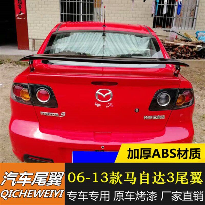 适用于经典老马自达3尾翼06-13款马H自达3专用改装尾翼免打孔尾翼