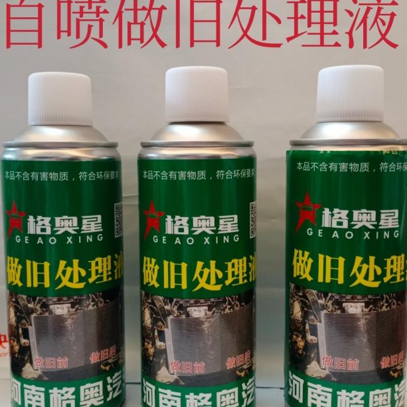 自喷做旧液用于汽车漆面发动机舱C水箱框架铁铝塑料手持喷头出雾
