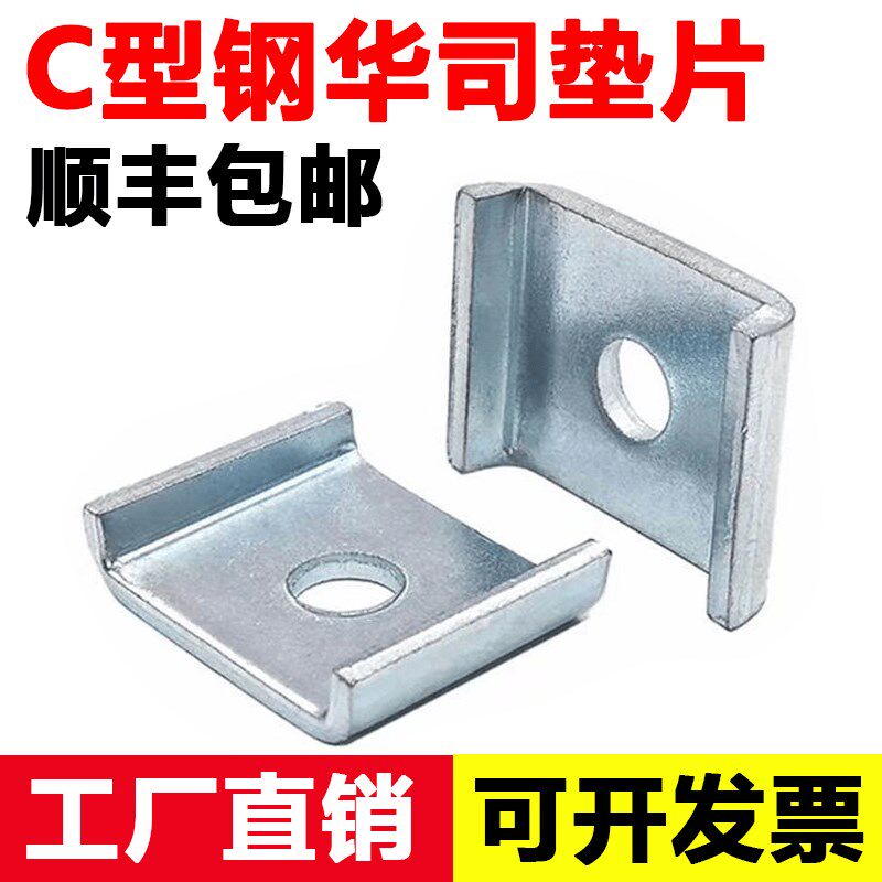 C型钢扣垫配件连接片抗震C型钢槽钢U型垫片加O厚C型扣板支架41扣